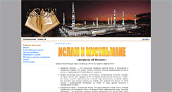 Desktop Screenshot of islam.surinfo.ru